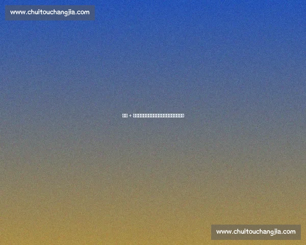 扬帆 + 武外教育基金会：绿茵场点亮乡村儿童足球梦