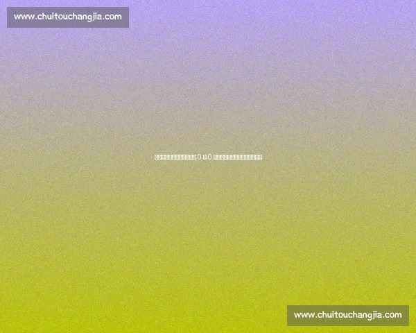 尴尬！前国脚之子留洋三年 0 球 0 助攻，回国无人问津转行娱乐圈