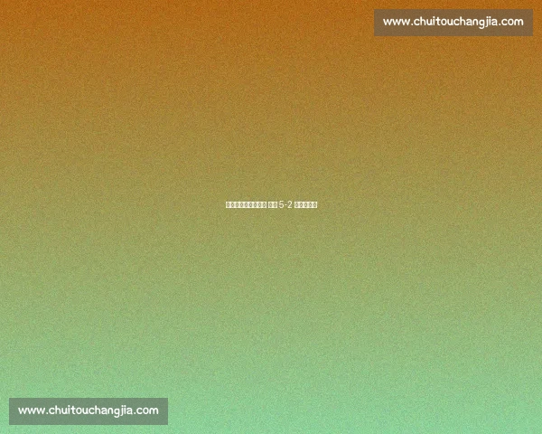 大谷双响炮轰碎颓势 道奇 5-2 终结五连败